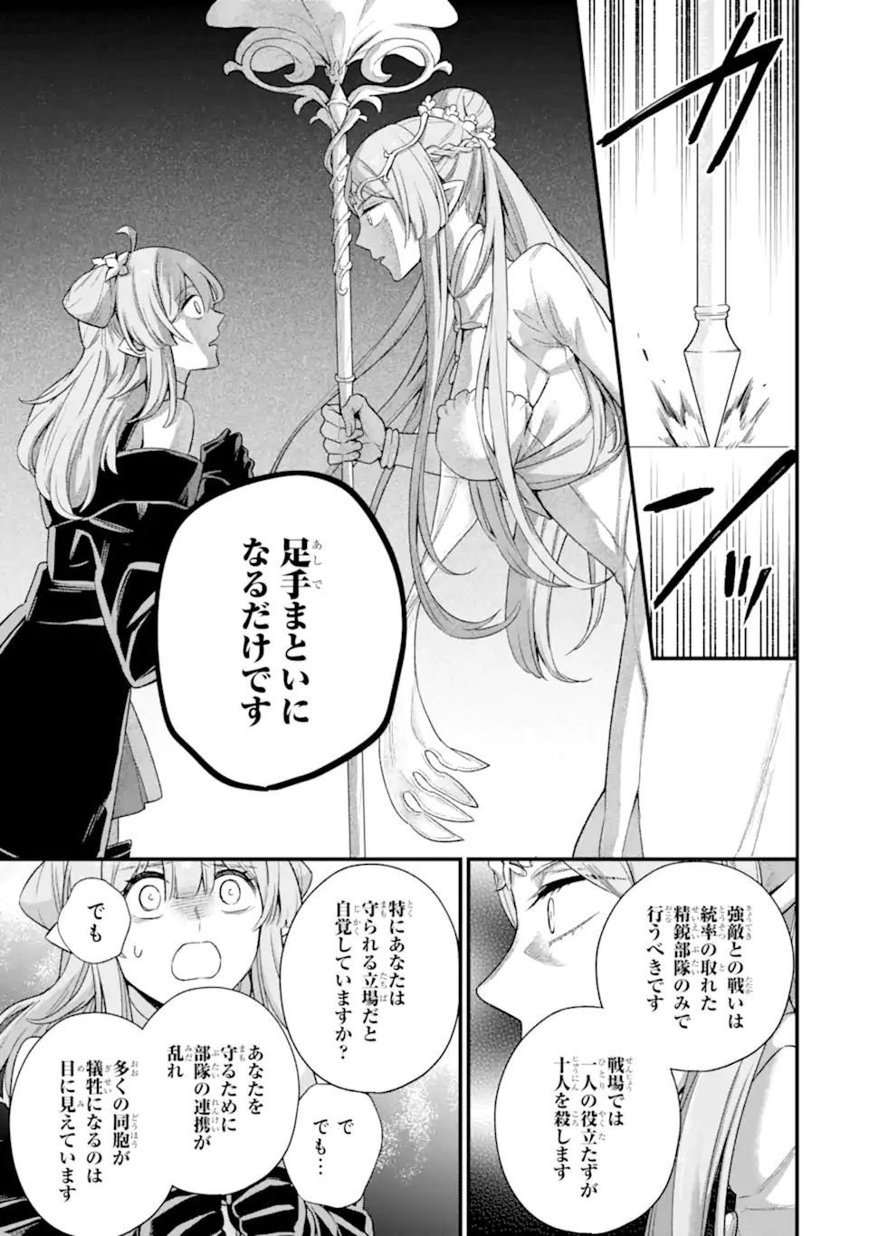 ラスボス、やめてみた ～主人公に倒されたふりして自由に生きてみた～ 第12.1話 - Page 10