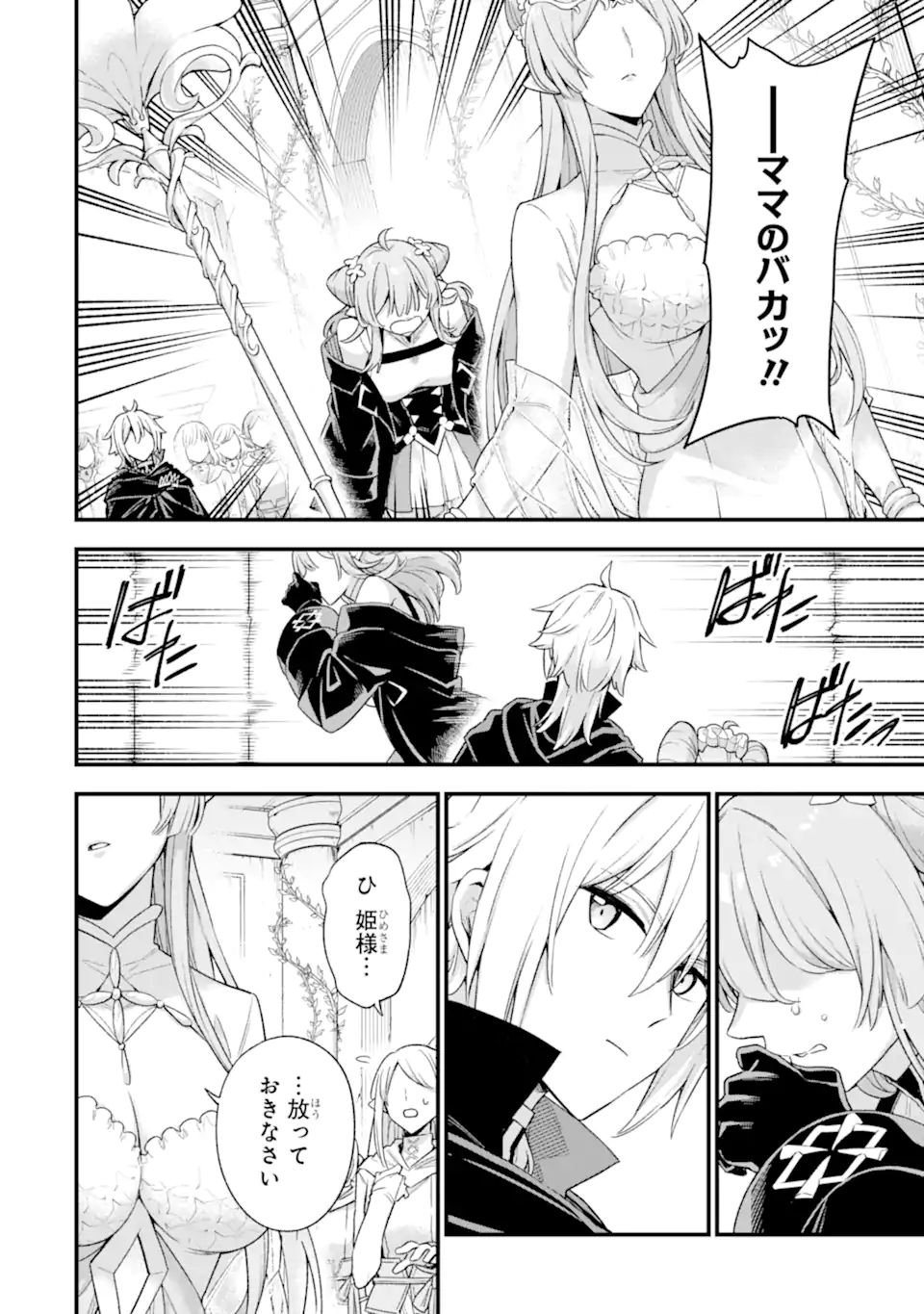 ラスボス、やめてみた ～主人公に倒されたふりして自由に生きてみた～ 第12.1話 - Page 13