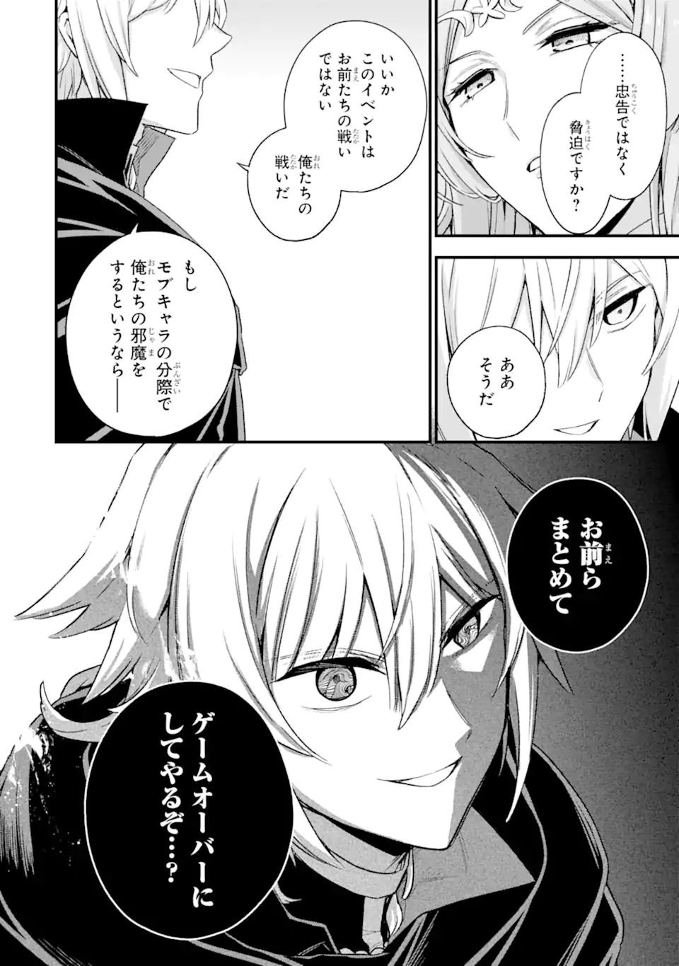 ラスボス、やめてみた ～主人公に倒されたふりして自由に生きてみた～ - 第12.1話 - Page 15