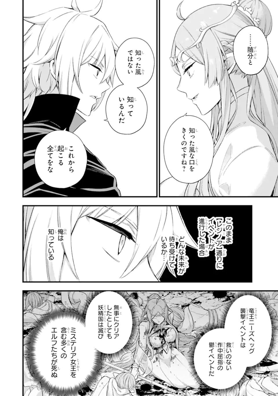 ラスボス、やめてみた ～主人公に倒されたふりして自由に生きてみた～ 第12.1話 - Page 17