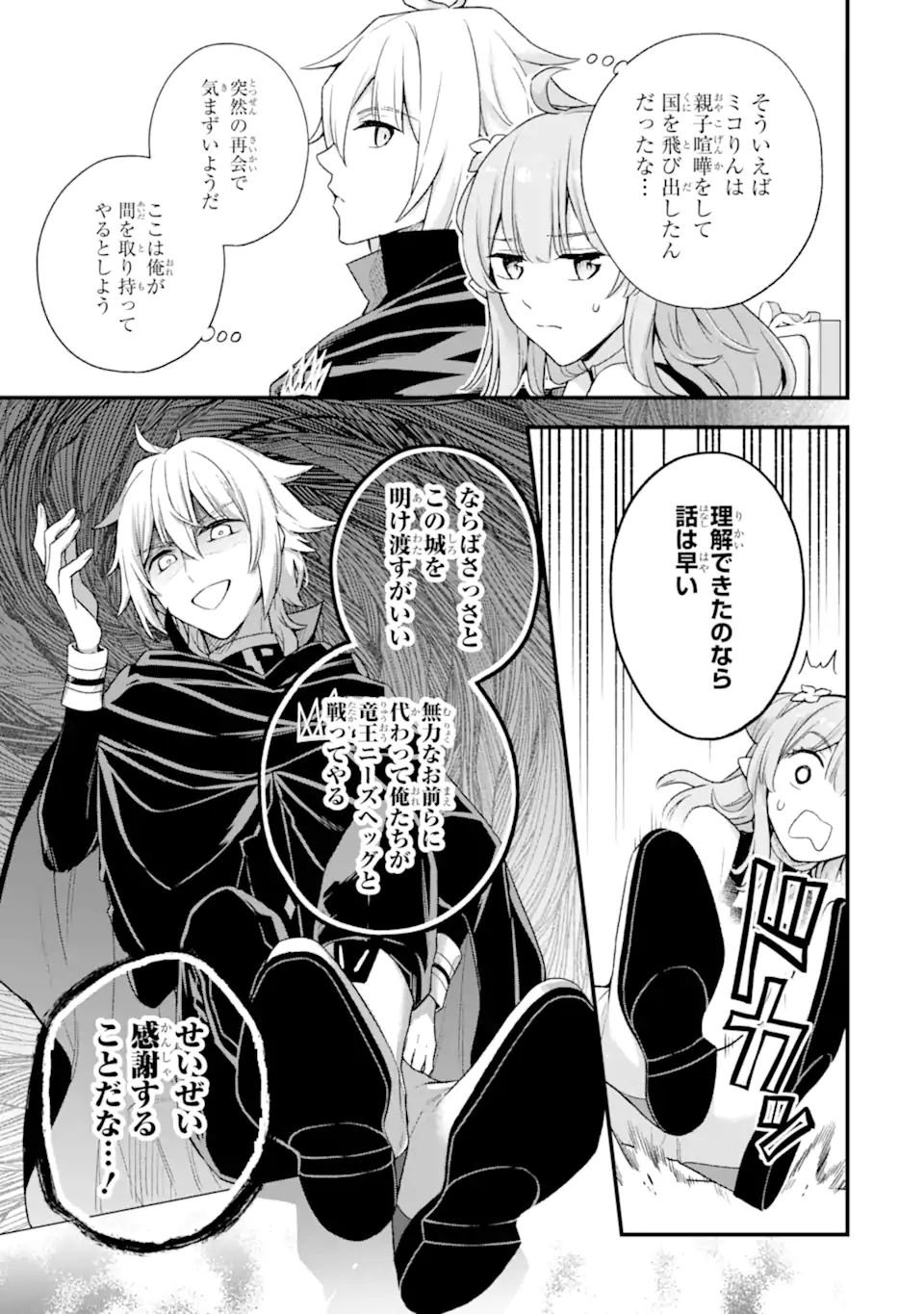 ラスボス、やめてみた ～主人公に倒されたふりして自由に生きてみた～ 第12.1話 - Page 4