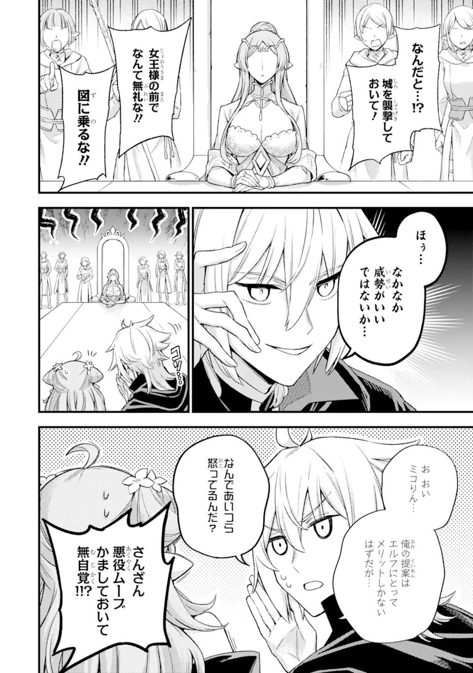 ラスボス、やめてみた ～主人公に倒されたふりして自由に生きてみた～ 第12.1話 - Page 5