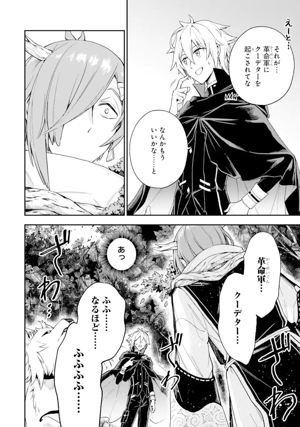 ラスボス、やめてみた ～主人公に倒されたふりして自由に生きてみた～ - 第4.1話 - Page 11