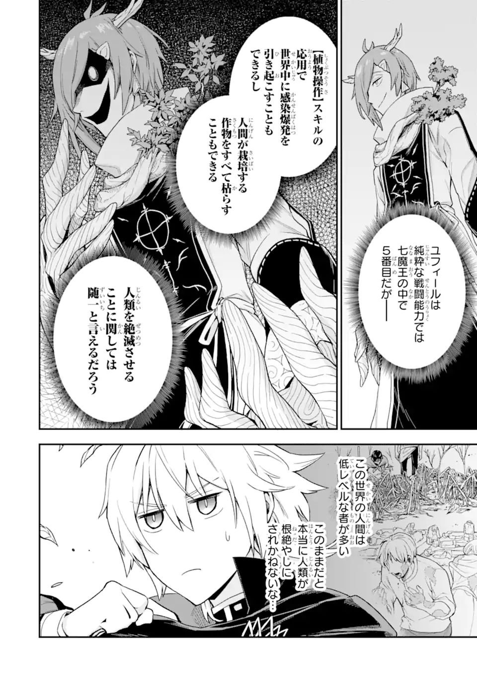 ラスボス、やめてみた ～主人公に倒されたふりして自由に生きてみた～ 第4.1話 - Page 13