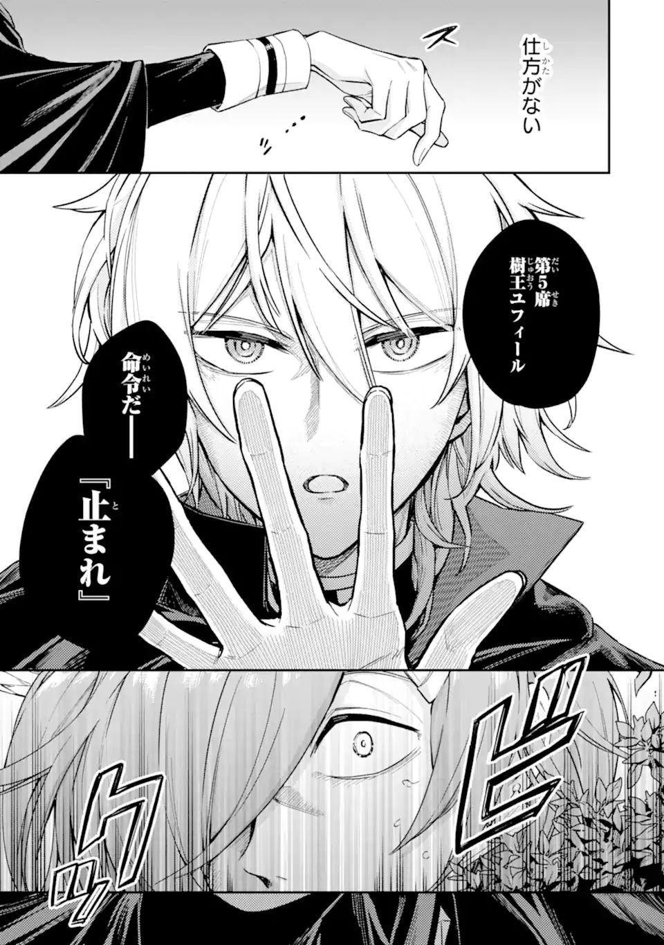 ラスボス、やめてみた ～主人公に倒されたふりして自由に生きてみた～ - 第4.1話 - Page 16