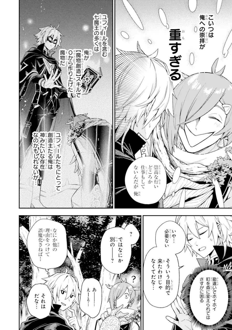 ラスボス、やめてみた ～主人公に倒されたふりして自由に生きてみた～ - 第4.1話 - Page 9