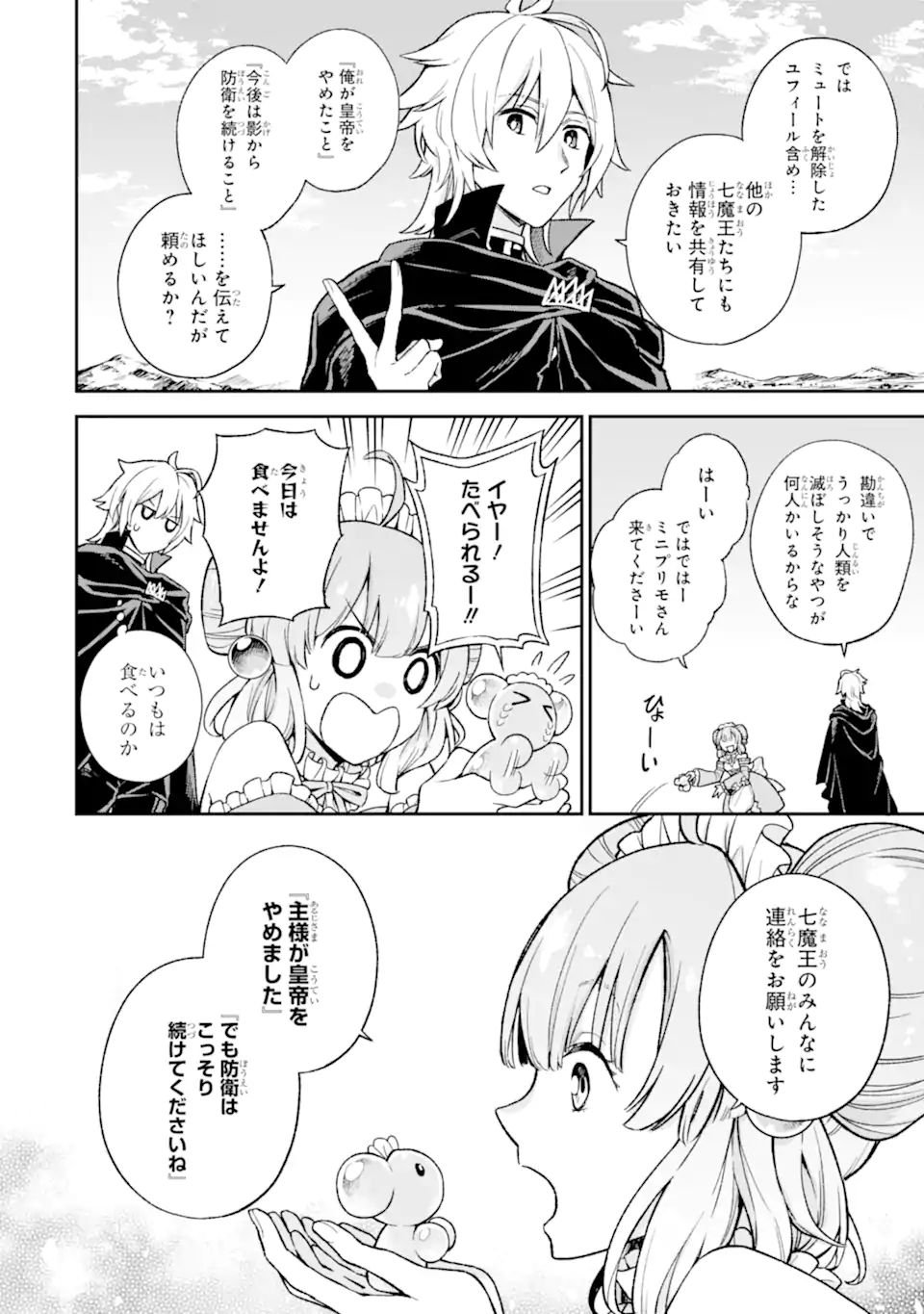 ラスボス、やめてみた ～主人公に倒されたふりして自由に生きてみた～ - 第6.2話 - Page 11