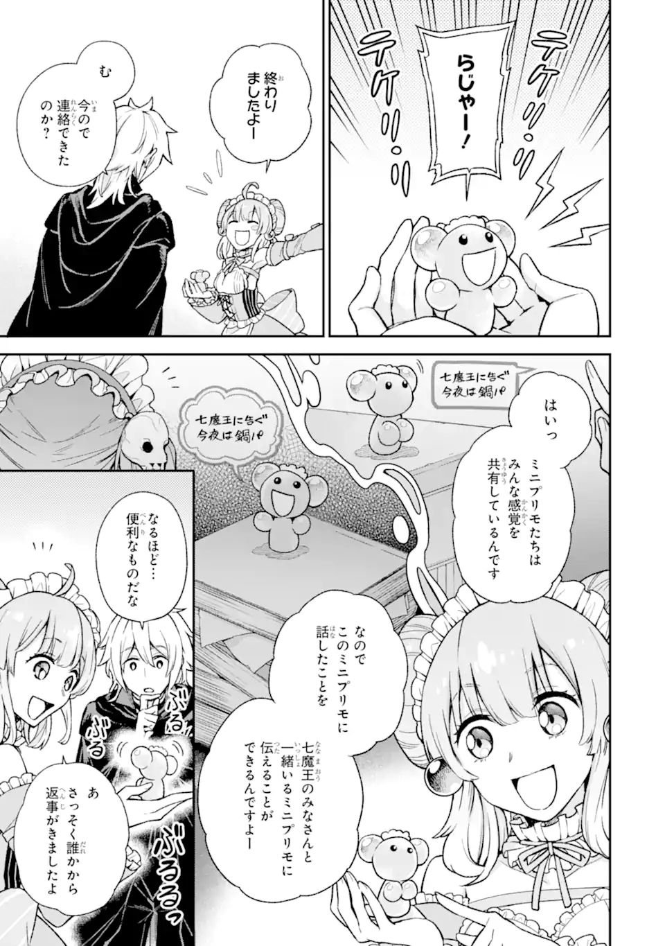 ラスボス、やめてみた ～主人公に倒されたふりして自由に生きてみた～ - 第6.2話 - Page 12