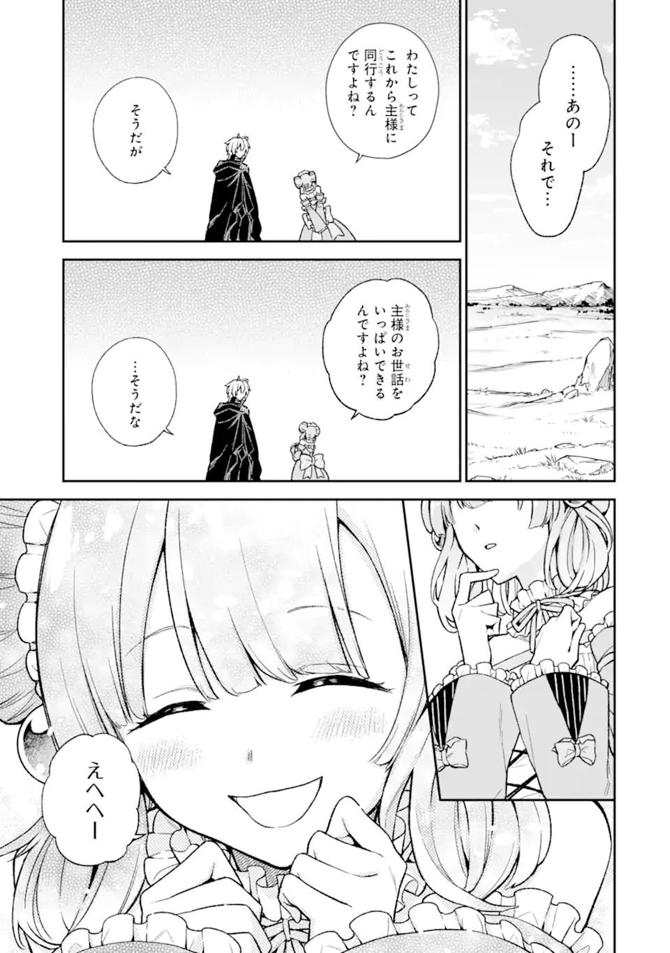 ラスボス、やめてみた ～主人公に倒されたふりして自由に生きてみた～ - 第6.2話 - Page 14