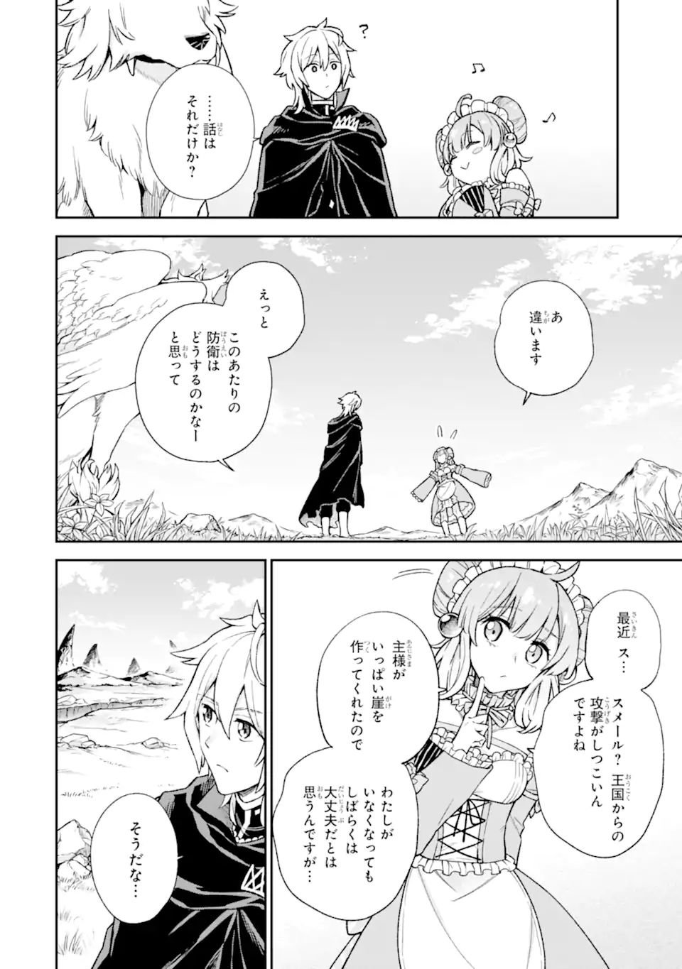 ラスボス、やめてみた ～主人公に倒されたふりして自由に生きてみた～ - 第6.2話 - Page 15