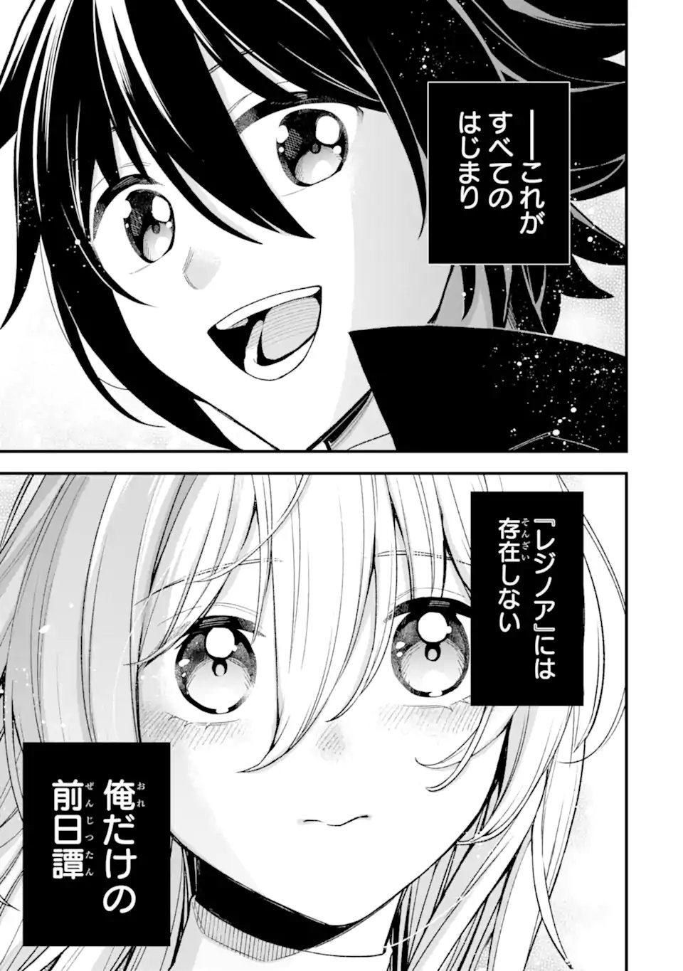 ラスボス、やめてみた ～主人公に倒されたふりして自由に生きてみた～ 第22.4話 - Page 11