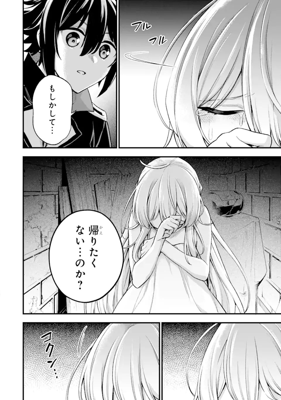 ラスボス、やめてみた ～主人公に倒されたふりして自由に生きてみた～ 第22.4話 - Page 2