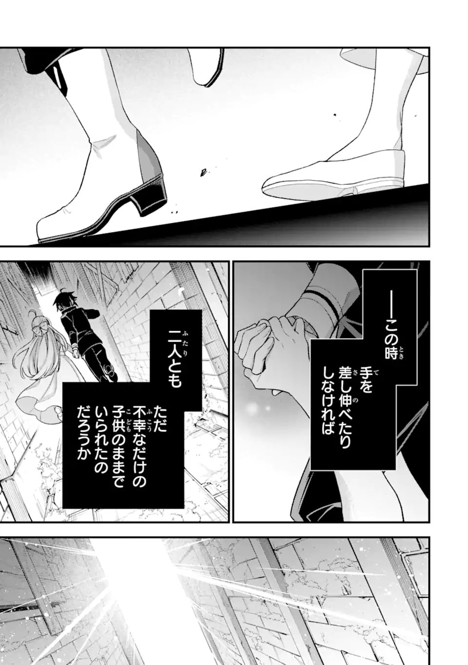 ラスボス、やめてみた ～主人公に倒されたふりして自由に生きてみた～ - 第22.4話 - Page 7