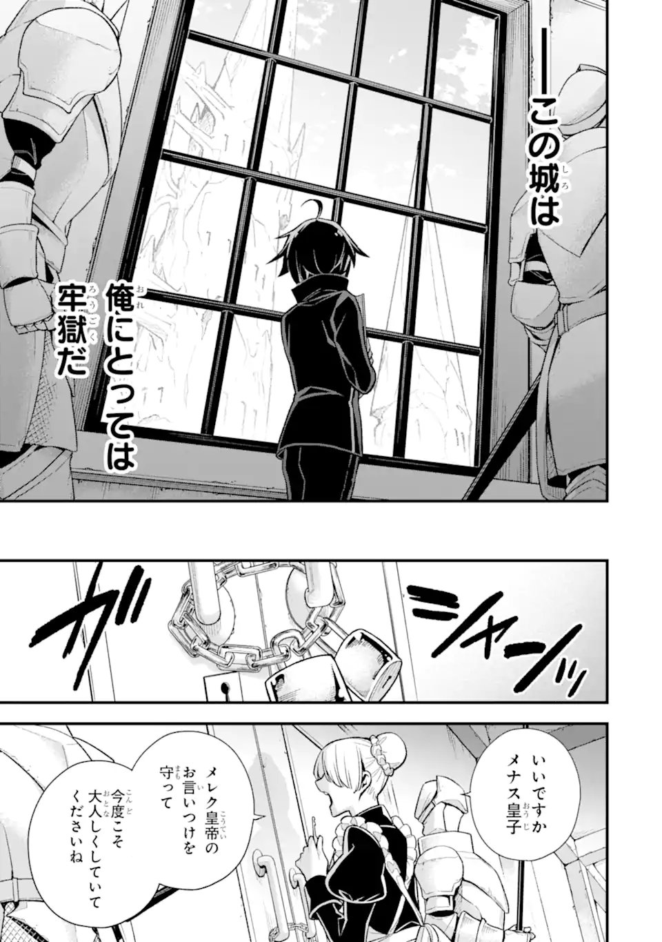 ラスボス、やめてみた ～主人公に倒されたふりして自由に生きてみた～ 第22.2話 - Page 4