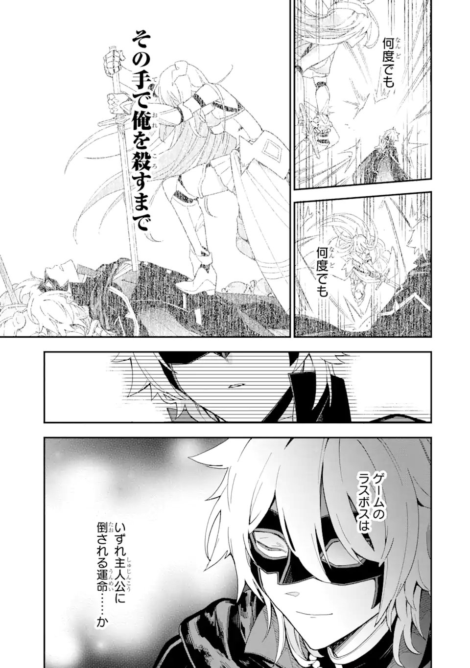 ラスボス、やめてみた ～主人公に倒されたふりして自由に生きてみた～ - 第1.2話 - Page 12