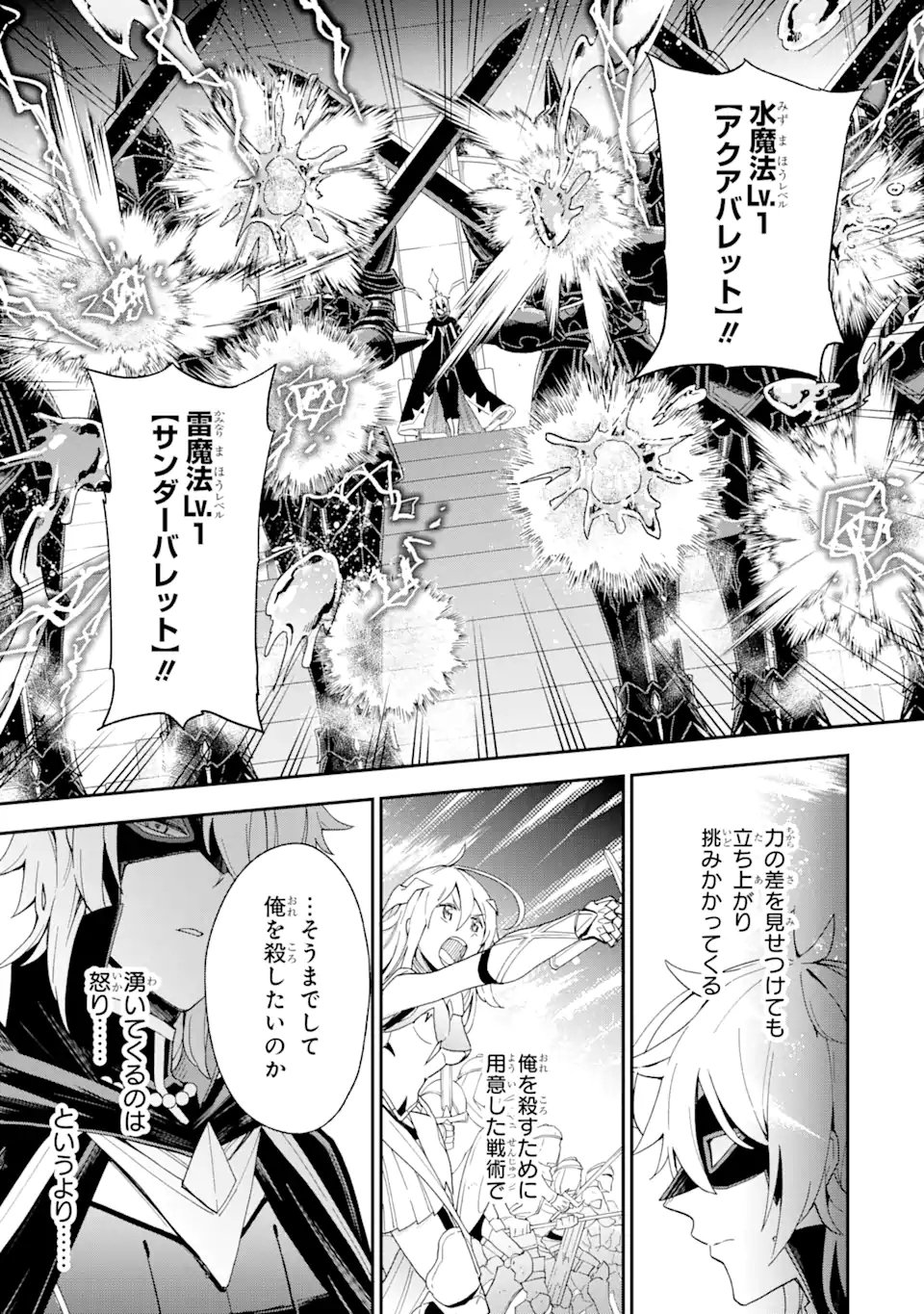 ラスボス、やめてみた ～主人公に倒されたふりして自由に生きてみた～ - 第1.2話 - Page 4