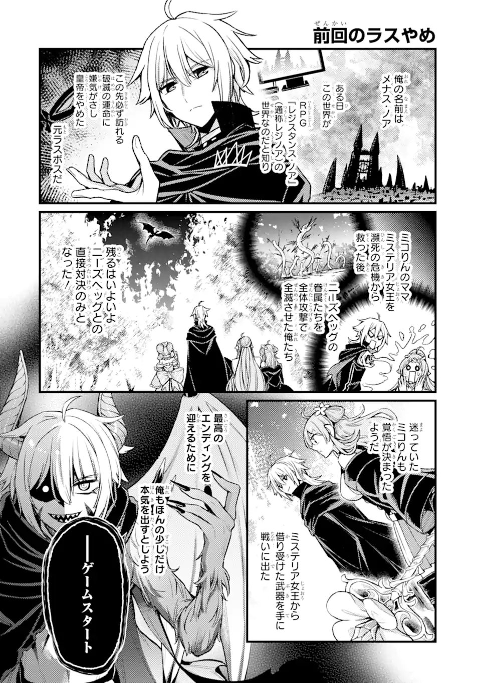 ラスボス、やめてみた ～主人公に倒されたふりして自由に生きてみた～ - 第16.1話 - Page 1