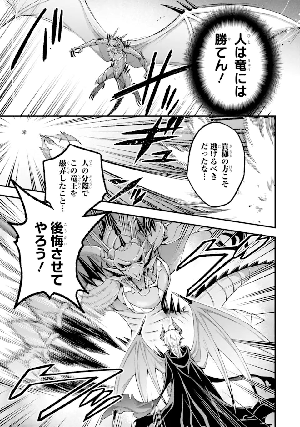 ラスボス、やめてみた ～主人公に倒されたふりして自由に生きてみた～ - 第16.1話 - Page 18