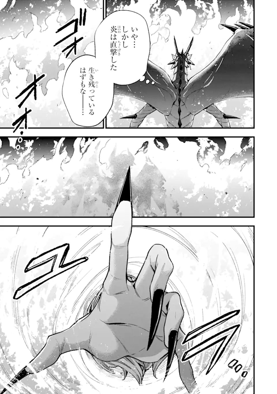 ラスボス、やめてみた ～主人公に倒されたふりして自由に生きてみた～ 第16.1話 - Page 6