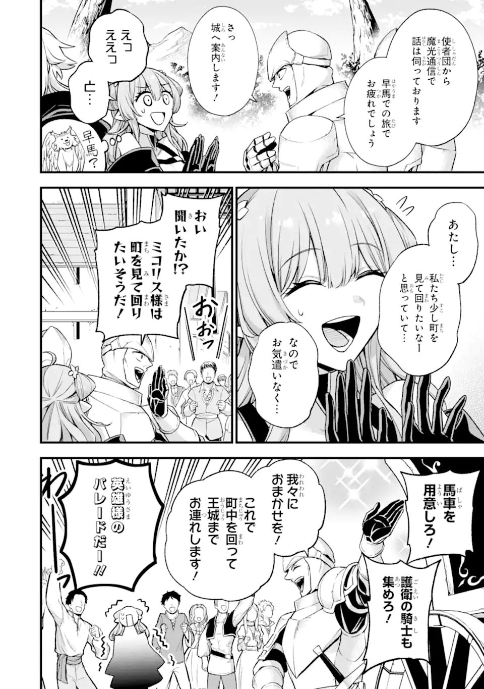 ラスボス、やめてみた ～主人公に倒されたふりして自由に生きてみた～ - 第21.2話 - Page 1