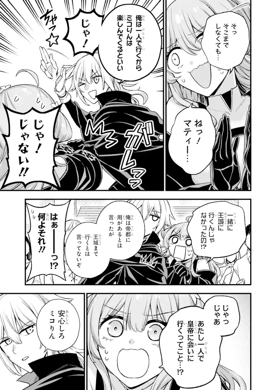 ラスボス、やめてみた ～主人公に倒されたふりして自由に生きてみた～ 第21.2話 - Page 2