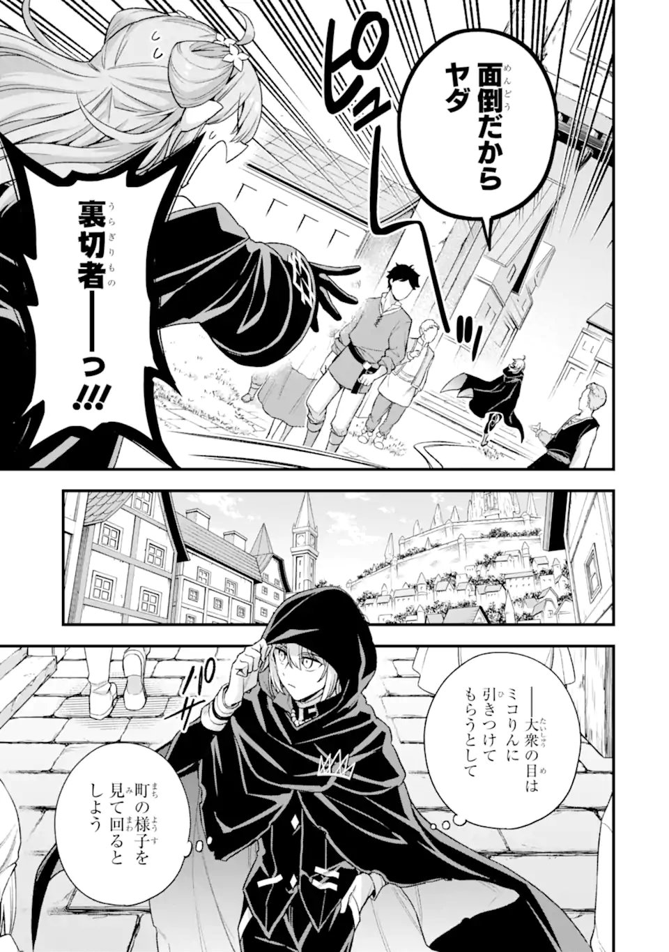 ラスボス、やめてみた ～主人公に倒されたふりして自由に生きてみた～ - 第21.2話 - Page 4