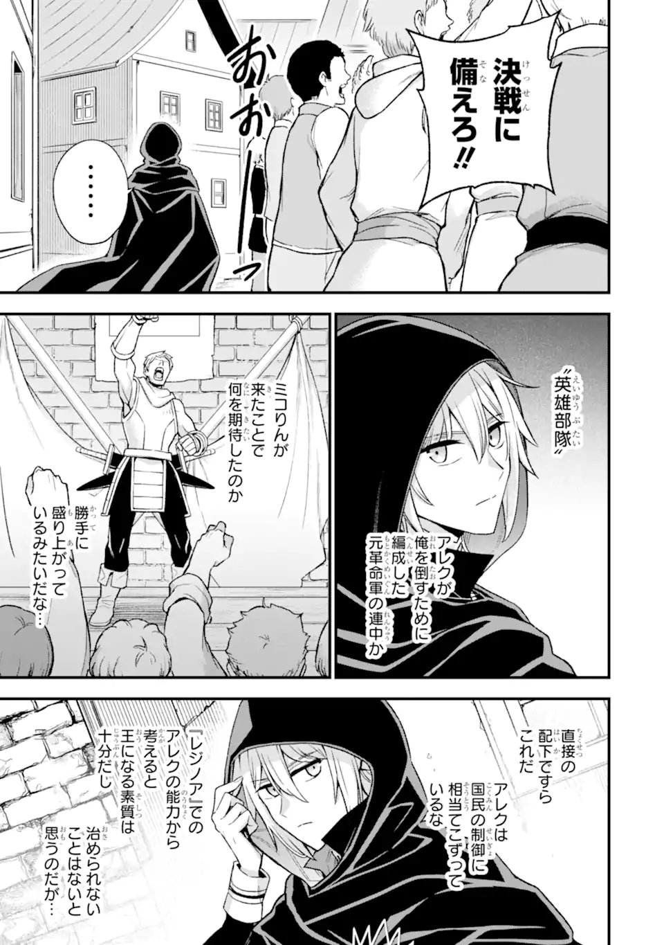 ラスボス、やめてみた ～主人公に倒されたふりして自由に生きてみた～ 第21.2話 - Page 6