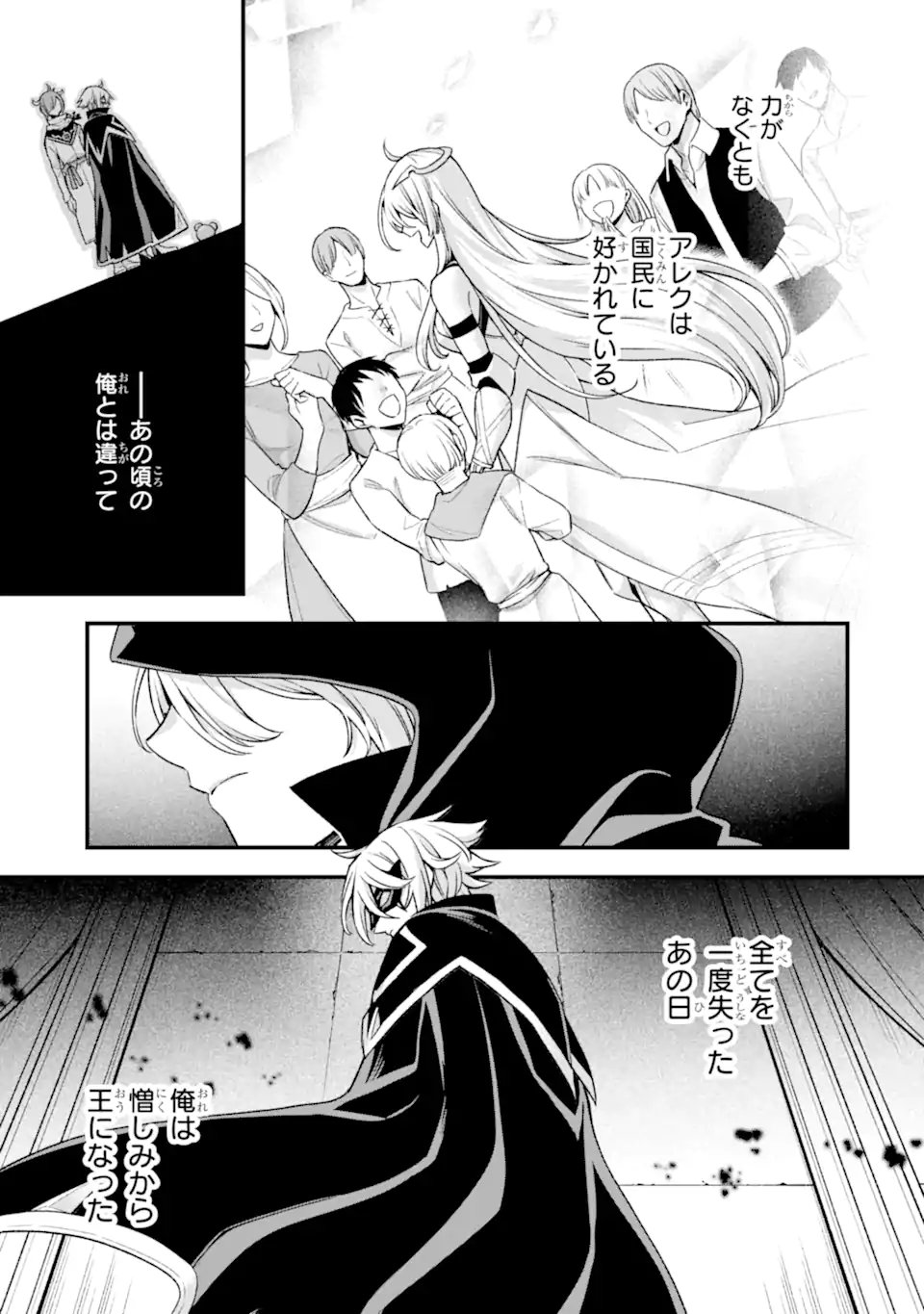 ラスボス、やめてみた ～主人公に倒されたふりして自由に生きてみた～ - 第21.2話 - Page 8