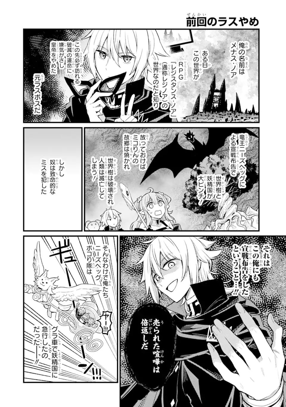 ラスボス、やめてみた ～主人公に倒されたふりして自由に生きてみた～ - 第11.1話 - Page 1