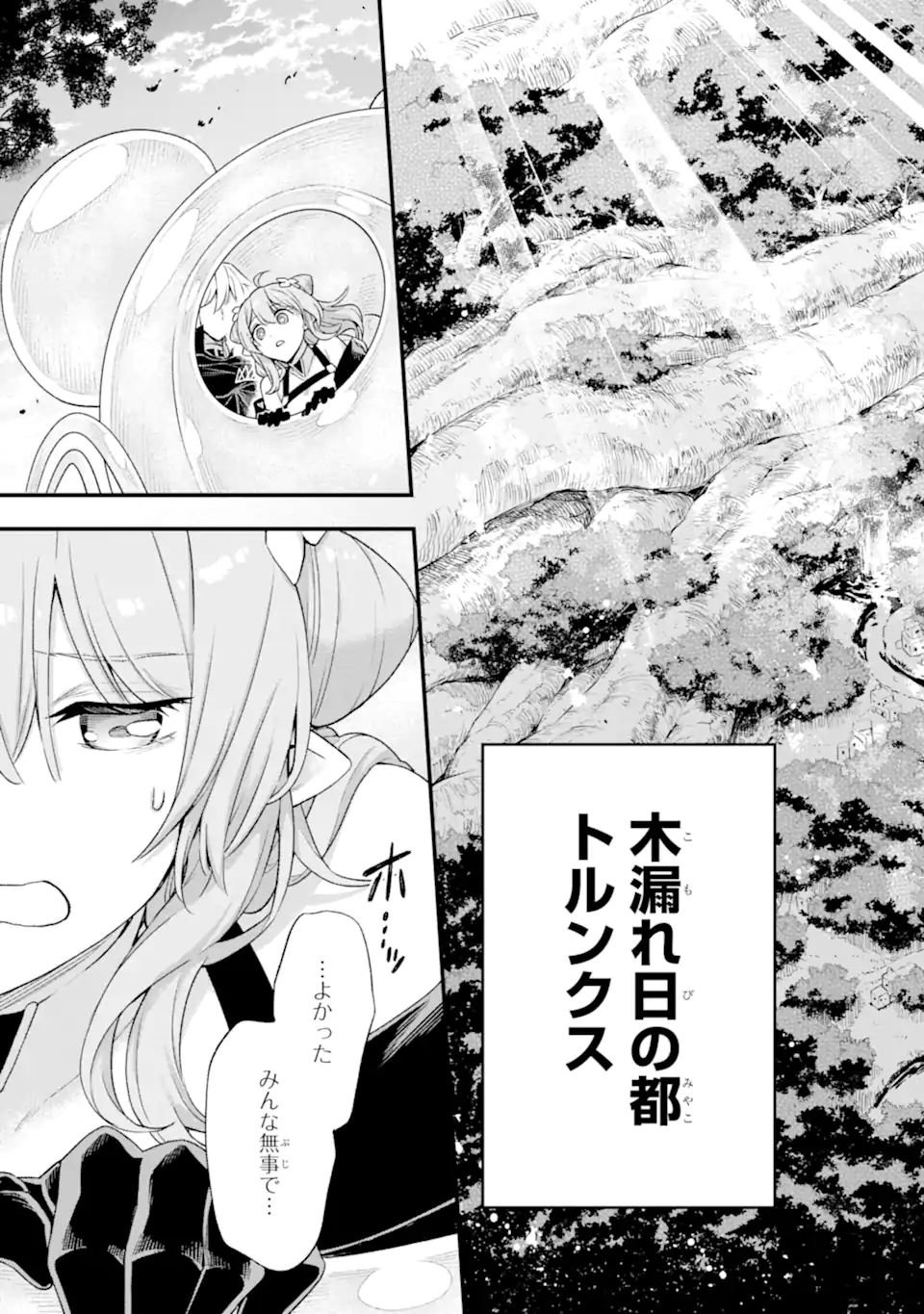 ラスボス、やめてみた ～主人公に倒されたふりして自由に生きてみた～ 第11.1話 - Page 10