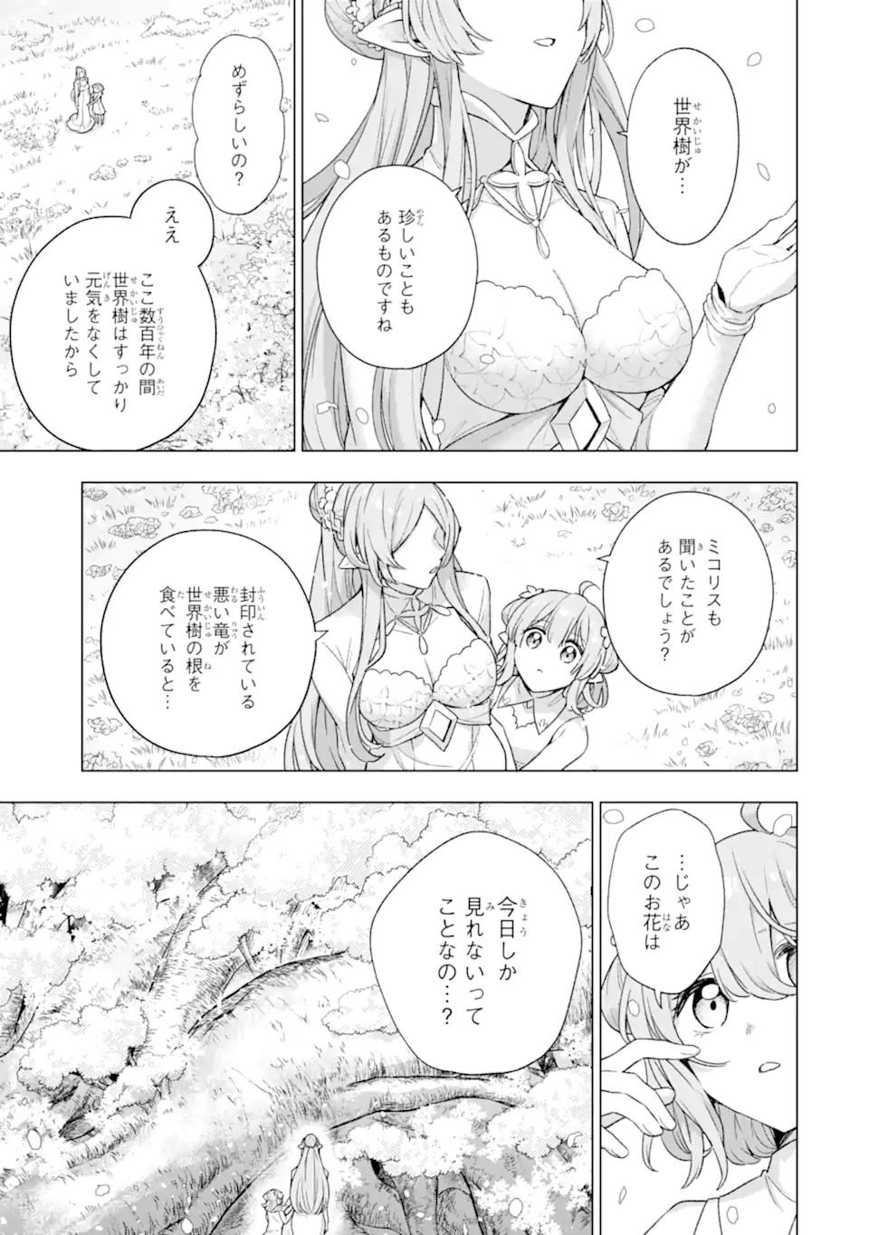 ラスボス、やめてみた ～主人公に倒されたふりして自由に生きてみた～ - 第11.1話 - Page 4