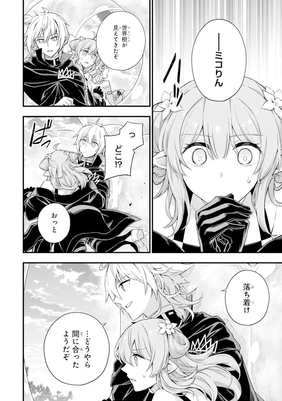 ラスボス、やめてみた ～主人公に倒されたふりして自由に生きてみた～ - 第11.1話 - Page 7