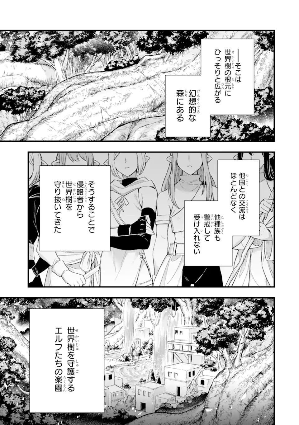 ラスボス、やめてみた ～主人公に倒されたふりして自由に生きてみた～ - 第11.1話 - Page 8