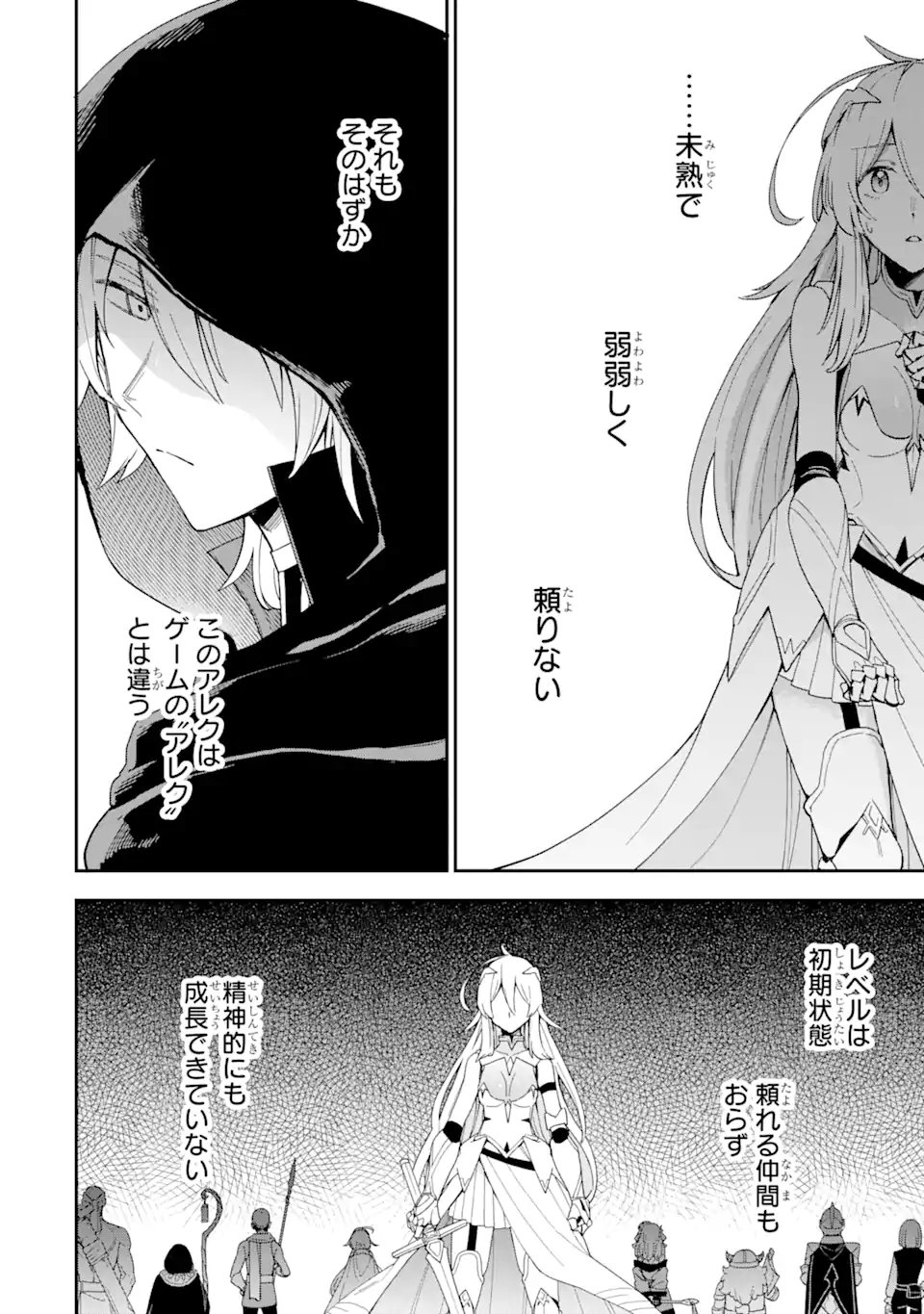 ラスボス、やめてみた ～主人公に倒されたふりして自由に生きてみた～ - 第1.5話 - Page 1