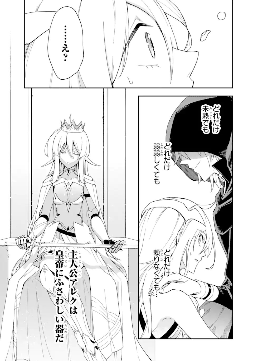 ラスボス、やめてみた ～主人公に倒されたふりして自由に生きてみた～ - 第1.5話 - Page 4