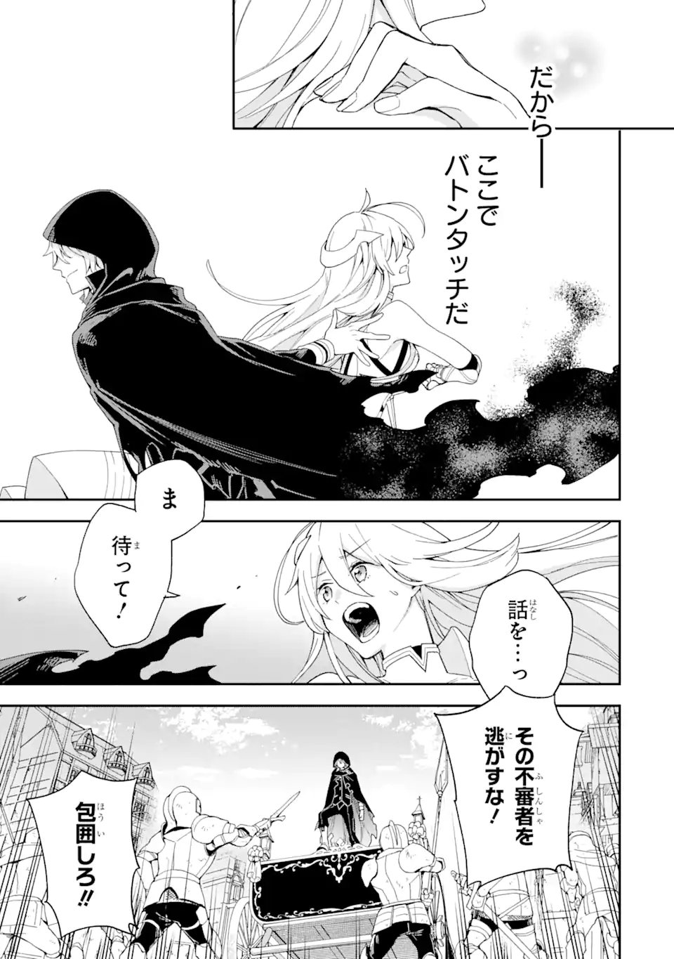 ラスボス、やめてみた ～主人公に倒されたふりして自由に生きてみた～ 第1.5話 - Page 6