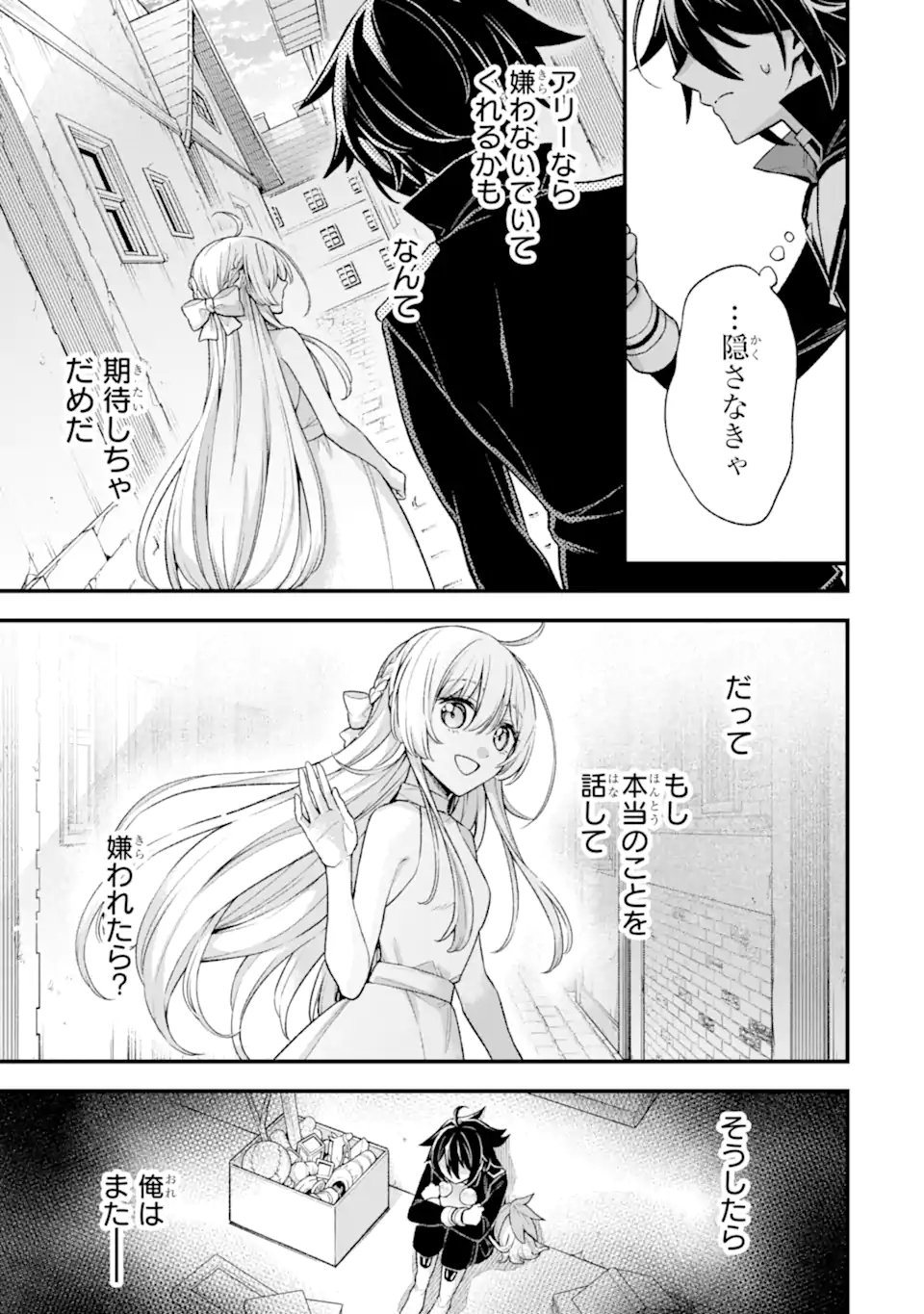 ラスボス、やめてみた ～主人公に倒されたふりして自由に生きてみた～ - 第24.2話 - Page 1