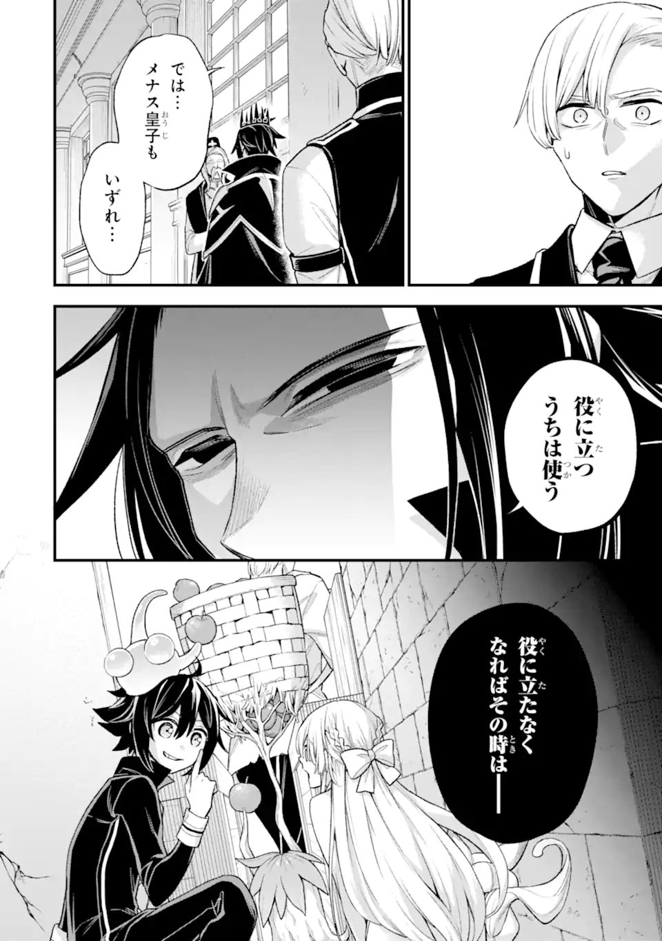 ラスボス、やめてみた ～主人公に倒されたふりして自由に生きてみた～ - 第24.2話 - Page 14