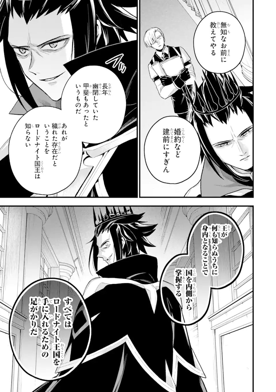 ラスボス、やめてみた ～主人公に倒されたふりして自由に生きてみた～ 第24.2話 - Page 9