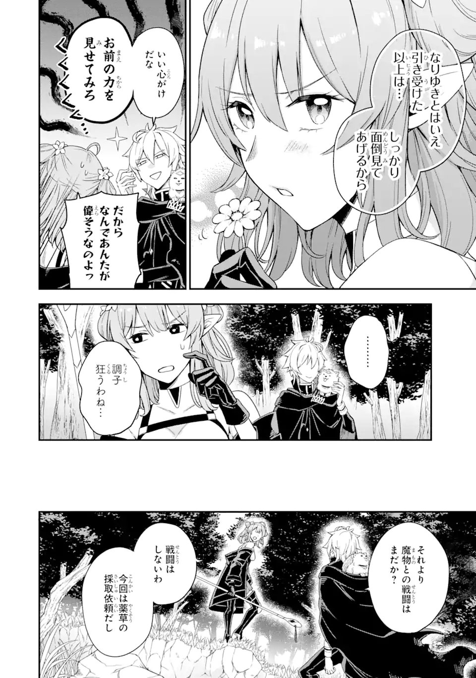 ラスボス、やめてみた ～主人公に倒されたふりして自由に生きてみた～ - 第2.3話 - Page 10