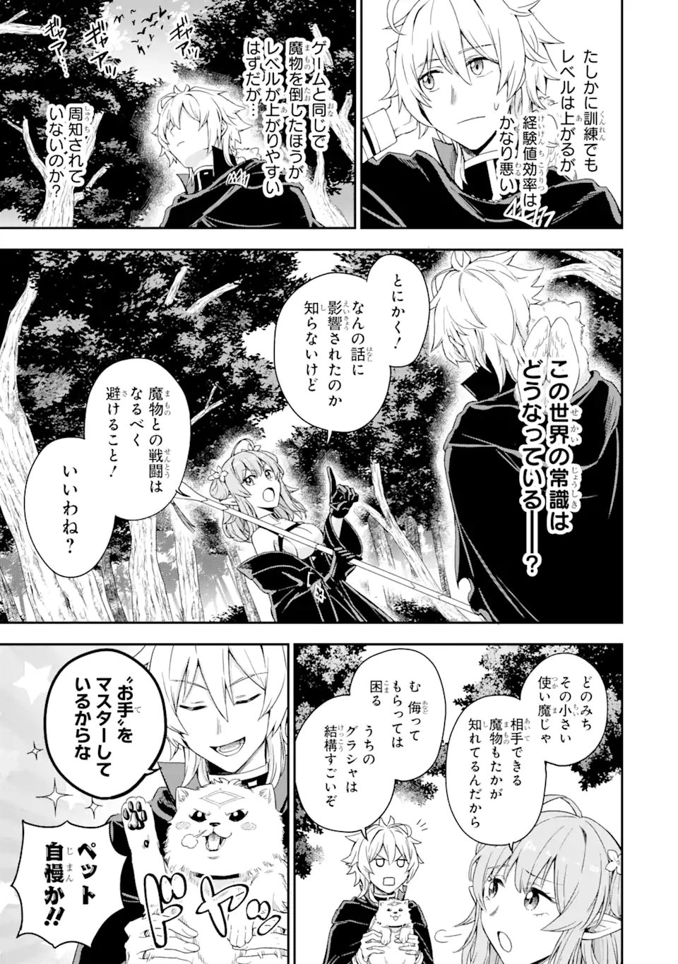 ラスボス、やめてみた ～主人公に倒されたふりして自由に生きてみた～ 第2.3話 - Page 13