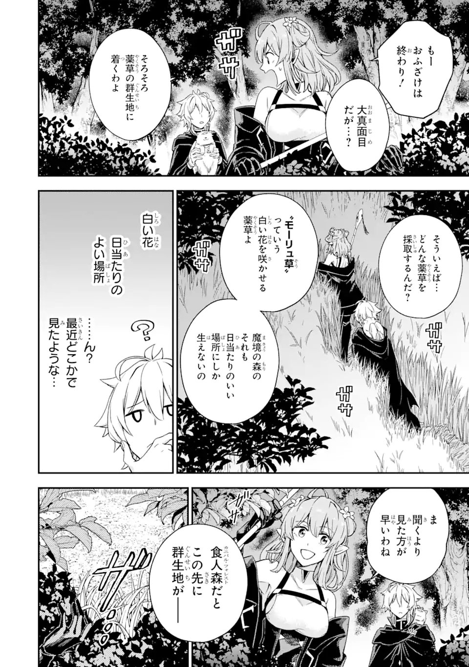 ラスボス、やめてみた ～主人公に倒されたふりして自由に生きてみた～ 第2.3話 - Page 14