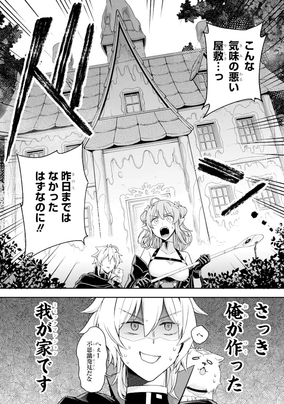 ラスボス、やめてみた ～主人公に倒されたふりして自由に生きてみた～ 第2.3話 - Page 16