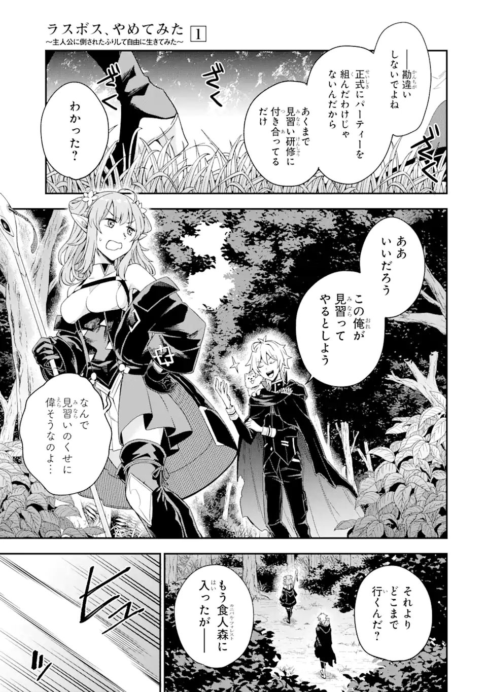 ラスボス、やめてみた ～主人公に倒されたふりして自由に生きてみた～ 第2.3話 - Page 3