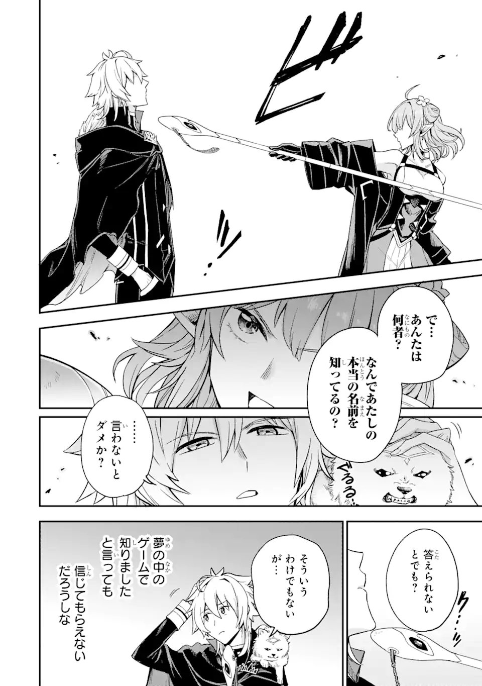 ラスボス、やめてみた ～主人公に倒されたふりして自由に生きてみた～ 第2.3話 - Page 4