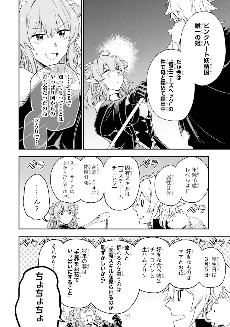 ラスボス、やめてみた ～主人公に倒されたふりして自由に生きてみた～ - 第2.3話 - Page 6