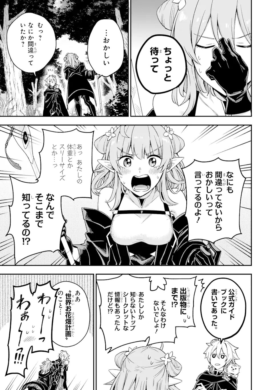 ラスボス、やめてみた ～主人公に倒されたふりして自由に生きてみた～ - 第2.3話 - Page 7