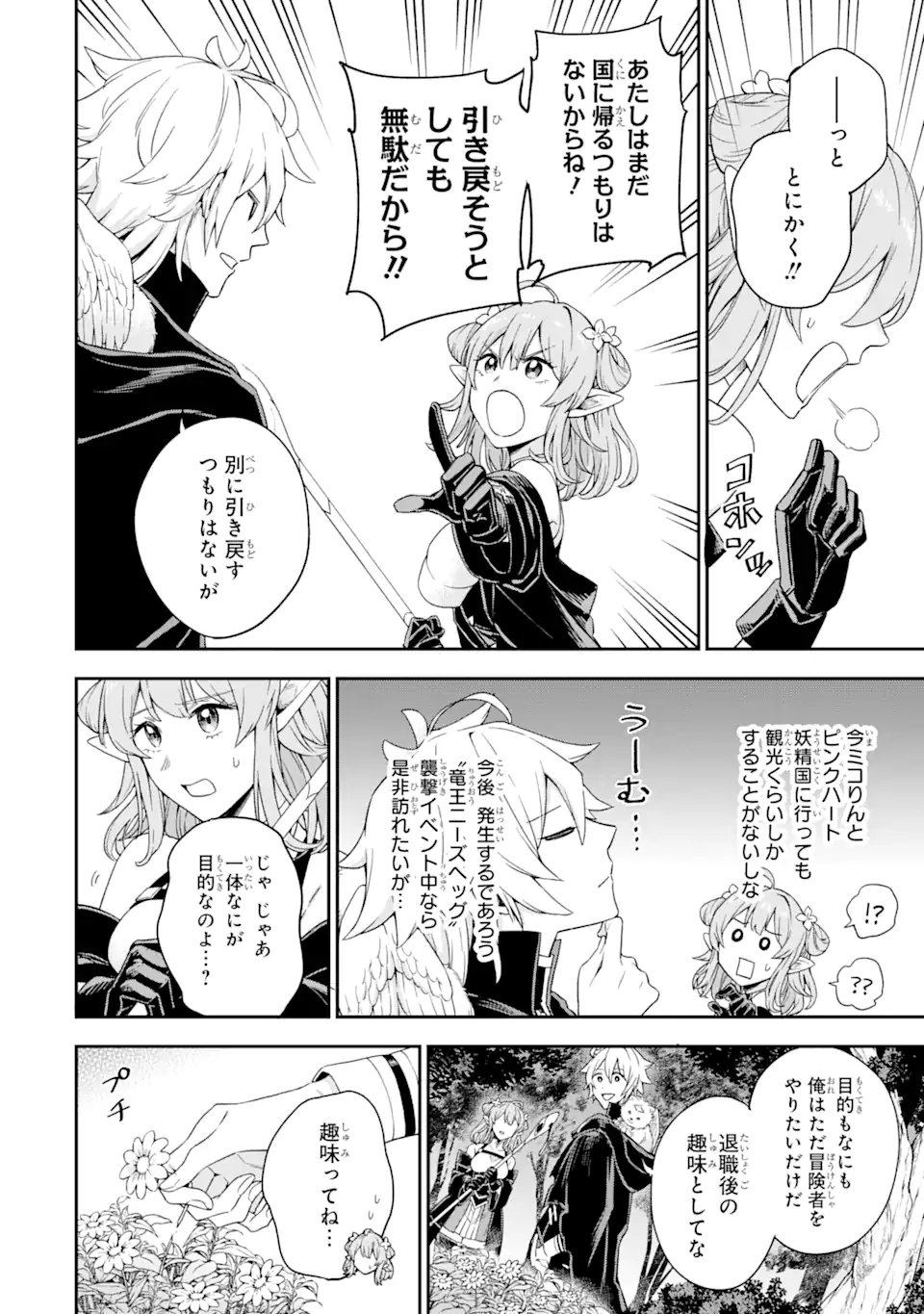 ラスボス、やめてみた ～主人公に倒されたふりして自由に生きてみた～ 第2.3話 - Page 8