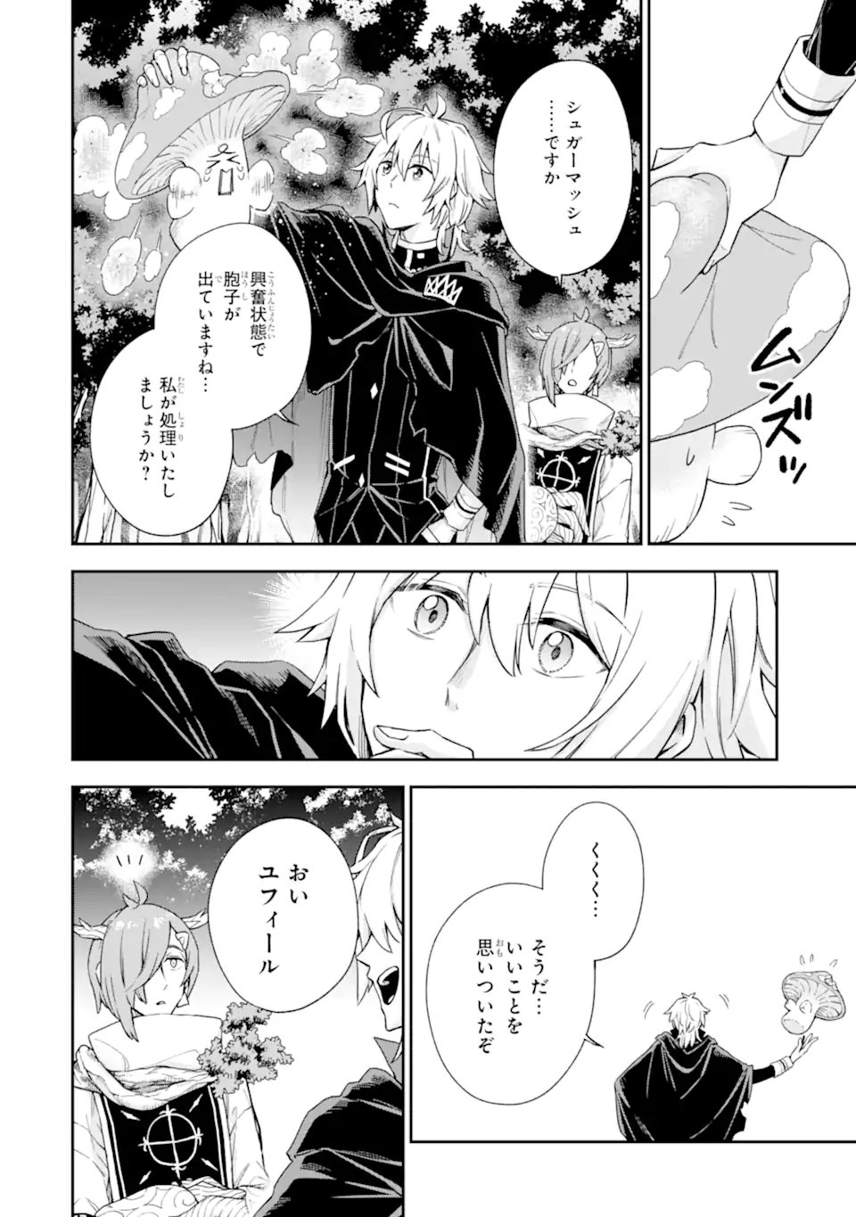 ラスボス、やめてみた ～主人公に倒されたふりして自由に生きてみた～ - 第4.3話 - Page 1