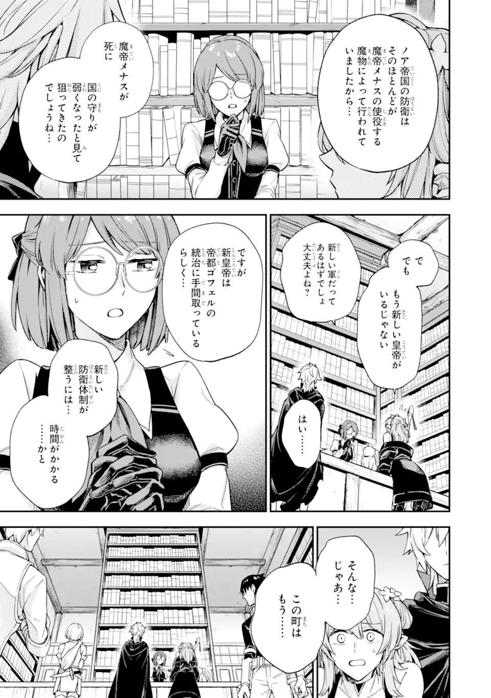 ラスボス、やめてみた ～主人公に倒されたふりして自由に生きてみた～ - 第4.3話 - Page 12